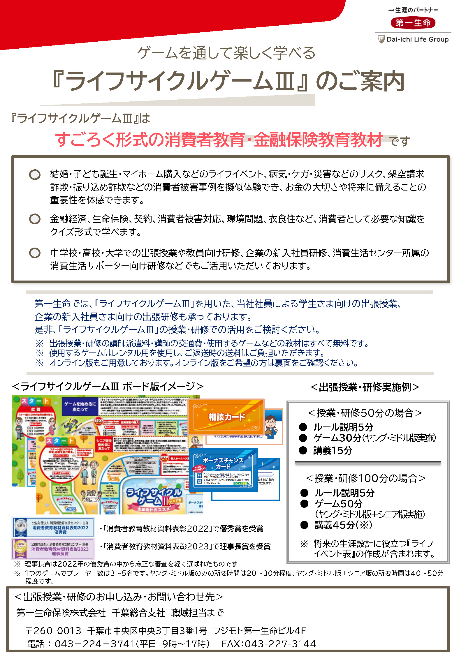 ライフサイクルゲームⅢ 出張授業